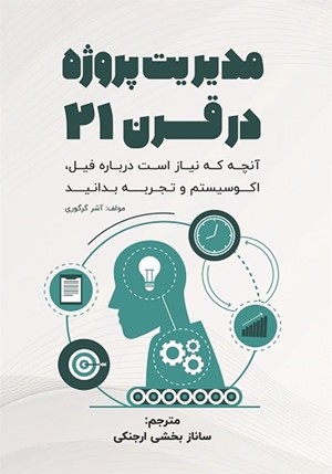 مدیریت پروژه