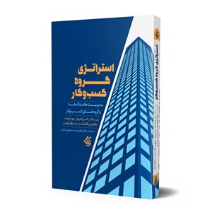 مدیریت کسب و کار