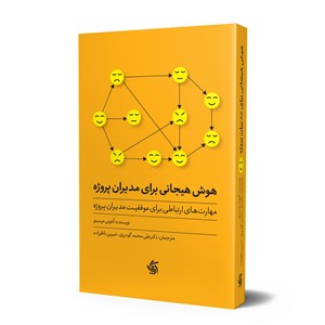 مدیریت پروژه