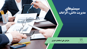 مدیریت دانش