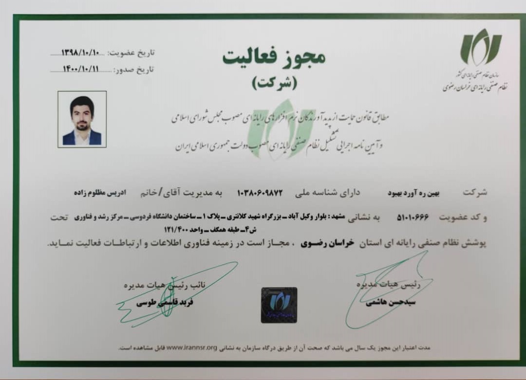 مجوز فعالیت رایانهای سیکا؛ سامانه یکپارچه کسب و کار