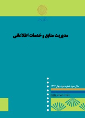 مدیریت دانش