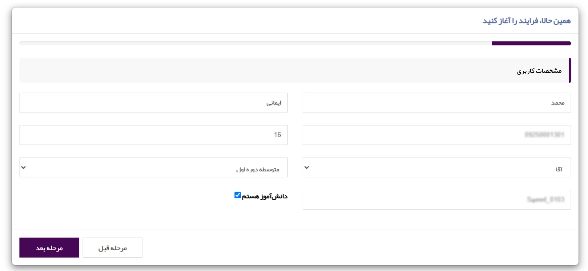 تکمیل اطلاعات کاربری