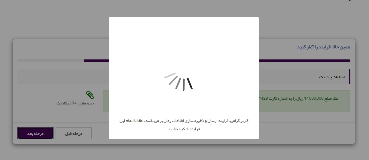 وضعیت در حال ارسال