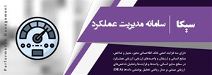 سامانه مدیریت عملکرد
